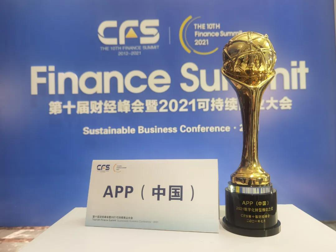 再迎喜訊！APP（中國）榮獲2021數字化轉型推動力獎
